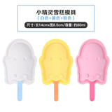 乐扣乐扣（LOCK&LOCK）自制冰棒模具雪糕模具冰棍冰糕冰激凌棒家用带盖迷你小冰棍儿童 硅胶精灵-白色+黄色+粉色