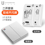 望正家用无线遥控开关灯220v免布线智能双控面板随意贴吸顶灯源控制器 白色二开：一拖二路
