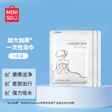 名创优品（MINISO）一次性浴巾珍珠纹旅行出差便携浴巾 70*100cm 3条装