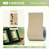 精臣B1/B21/B203/B3S/B31标签纸防水不干胶彩色条码打印贴纸蛋糕烘焙食品茶叶商品价格可爱彩色热敏分 (370)50*80-95张 牛皮纸色
