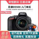 尼康/Nikon D5200 D5300 D5500 D5600 二手单反相机学生新手入门级数码相机 D5500（18-55mm )套机 99新