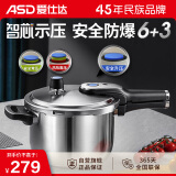 爱仕达 ASD 高压锅304不锈钢6.5L智芯显示压力锅燃气电磁炉通用YS24D1WG