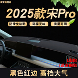 涵慕适用23-25款比亚迪宋prodmi专用避光垫仪表台垫中控防晒工作台垫 25款宋PRO-DMI【升级款 红线】