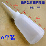 百威狮 高压机油壶加注器塑料加油神器机油喷壶点胶壶尖嘴壶油壶滴胶壶 250ML尖嘴塑料油壶/（6个装