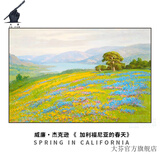 画大芬客厅装饰画大芬油画村世界名画梵高风景油画卧室壁画餐厅挂画美式 威廉·杰克逊《加利福尼亚的春天 横版60*80cm x 油画布ps框