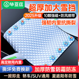 毕亚兹汽车前风挡雪挡罩遮雪挡挡风玻璃罩冬季加厚防雪防霜防冻车衣半罩