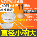 乐滤 不锈钢304破壁豆浆机配件果汁豆浆过滤网筛网漏网漏勺超细神器 40目【无耳11cm】304钢