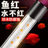 森森（SUNSUN）鱼缸LED七彩照明水族箱专用龙鱼鹦鹉鱼防水灯管 98CM双排超亮红色20W（带开关）