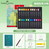 【全网低价】辉柏嘉（Faber-castell）软性重彩油画棒学生绘画画画套装工具蜡笔画 基础系 24色 122721美术写生