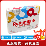 一刻馆豪华版拉密桌游rummikub儿童益智拉密牌8亲子7多人桌面游戏玩具 豪华版拉密亲子四人多人聚会互动 6-岁男孩10女孩12女童孩子小学生