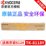 京瓷8124粉盒 TK-8118K原装粉盒 墨粉 M 8124 cidn复印机墨盒 TK-8118Y黄色粉盒（6000页） 京瓷原装