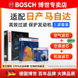 博世（BOSCH）滤芯保养套装/汽车滤清器 三件套：空调滤芯+空气滤芯+机滤 马自达6【2.0L】