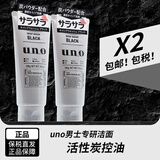 资生堂日本UNO男士洗面奶洁面乳控油保湿清爽护肤 黑色黑炭强控油(130g)*2