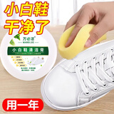 万必洁洗小白鞋清洁膏洗鞋家用皮具小白鞋清洁膏清洁保养去污去污擦鞋家 1盒装【约用300次】+清洁棉