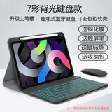 YLPPH适用苹果ipad键盘保护套鼠标套装2025年ipad11/air7/10/9/8代24款air6/5/4平板壳 黑色保护套+背光键盘+鼠标+钢化膜【7件套】 【10.2英寸】iPad7/8/