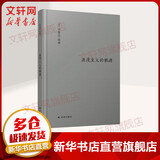浪漫主义的根源 以赛亚·伯林 无可置疑的代表作 伯林之后 浪漫主义不再一样 浪漫主义之后 世界不再一样 罗翔推荐