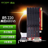 昂达（ONDA）R5 220典范1GD3 V5 办公娱乐独立显卡