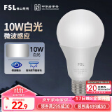 FSL佛山照明LED球泡10W大口5.8G节能微波感应灯泡E27白光6500K