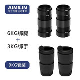 艾米琳沙袋绑腿负重跑步训练装备隐形沙包可调节钢板铅块运动健身男套装 【运动套装9KG】绑腿6KG+绑手3KG