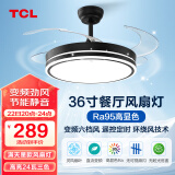 TCL 吊扇灯 隐形 风扇灯饰 LED餐厅风扇灯客厅现代灯饰灯具 清莹系列 36寸-三色变频6档-黑夜