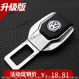 适用于安全插带卡扣汽车安全插带卡口宝马揷座锁扣插销车载安 大众-【1个装】