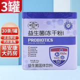 盛世三诚六联活性益生菌粉乳双歧杆菌益生菌冻干粉复合粉 3罐益生菌