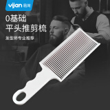 易简（yijan）男士barber油头梳平头推剪梳理发辅助神器限位梳修边造型渐变铲梳