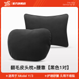 YZ适用特斯拉MODELY/3头枕车用颈枕腰靠汽车改装内饰配件丫神器 麂皮绒头枕+腰靠共 黑色 2个