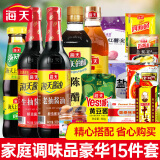 海天 厨房调料套装组合调味品调味料佐料油盐酱醋大全生老抽酱油 【家庭豪华15件套】推荐