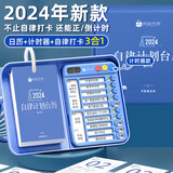 南国书香2024年自律打卡神器日历创意台历记事本学习计划表计时器儿童时间管理器手撕日历龙年月历桌面小摆件