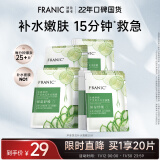 法兰琳卡（FRANIC）芦荟黄瓜面膜清爽补水保湿滋润烟酰胺紧致提亮肤色女生 【补水面膜】20片