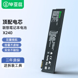 毕亚兹 联想Thinkpad笔记本电池 X240 X250 X260 X270 T440 T450 T450S K2450 T460P电脑电池外置
