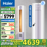 海尔（Haier）新一级能效3匹雷神者II 变频冷暖客厅空调柜机新风空调 KFR-72LW/28LBC81U1 国家政府补贴以旧换新