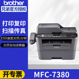 兄弟（brother） MFC-7380黑白激光传真打印一体机打印复印扫描传真A4办公商用 官方标配