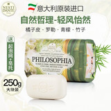 内斯蒂丹特（NESTI DANTE）意大利进口手工沐浴皂香皂自然哲理香氛精油洁面皂洗澡洗脸洗手皂 轻风怡然250g（橘子皮&竹子）