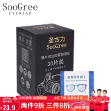 SooGree眼镜擦镜纸布防雾屏幕清洁湿巾相机镜头片纸电脑手机清洁布防哈气