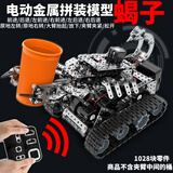ZBToys金属拼装机械模型合金儿童积木玩具拼插军事坦克工程车男孩手工3D 遥控战地蝎-1024块配件 高难度拧螺丝螺母生日礼物立体diy拼图摆件