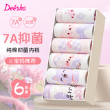 笛莎儿童内裤1女童平角纯棉3宝宝5全棉6发育期9-12岁女孩透气棉短裤15 7204+7205+7208【纯棉6条装】 150 (3XL) 码  建议 60-80斤