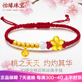 怡缘珠宝小桃花铃铛黄金转运珠红绳手链女新款金珠子 999足金编织手绳 红绳桃花+6粒古法 约1.7-1.9g