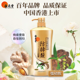 位元堂防掉发强韧洗发水/护发素 生姜制何首乌男女中药滋润修护浓密丰盈 洗发水750ml-强韧配方