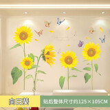 易树家四叶草墙贴客厅电视背景墙贴纸贴画卧室床头墙壁上装饰花墙纸自粘 19向日葵 132（XL8011）