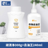 尔哈（EH）衣物去油羽绒服清洁去重油污辣椒油老斑机油迹去污清洗剂 去油王+去黄去渍净