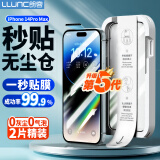 朗客【2片】适用iPhone14ProMax钢化膜苹果14ProMax手机膜高清无尘仓秒贴膜全屏覆盖除尘防摔保护贴膜