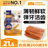 麦富迪宠物狗零食薄切鸡肉脯225g 小型犬幼犬零食