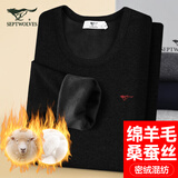 七匹狼【羊毛+桑蚕丝】秋冬保暖内衣男加绒加厚保暖单上衣防寒保暖衣
