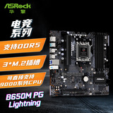 华擎（ASRock）B650M PG lightning 闪电风暴 主板 DDR5 支持 AMD CPU 9700X/9600X