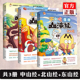 正版自选 不白吃话山海经1-6册 北山经 +东山经+漫话山海经：中山经，不白吃爱上读史记：帝王霸主，不白吃漫画苏东坡传，这就是世界美食  不白吃漫画这就是大中华美食 博集 3册 不白吃漫话山海经:东山