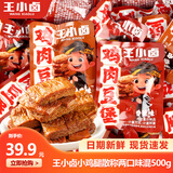 王小卤 虎皮卤味鸡肉零食香辣卤味真空小包装网红小吃办公室休闲零食品 散称鸡肉豆堡混合2口味500g*1袋