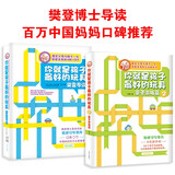 你就是孩子最好的玩具+亲子游戏 樊登导读 推荐育儿书籍父母读培养孩子情商情绪性格注意力专注力的书籍不吼不叫 送14天读书会员