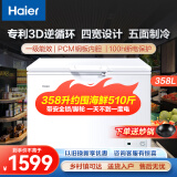 海尔（Haier）冰柜358升家用商用大容量冷冻柜海鲜肉类水果保鲜柜超市深冷速冻一级能效卧式冷柜 358L 一级能效|钢板内胆|五面制冷